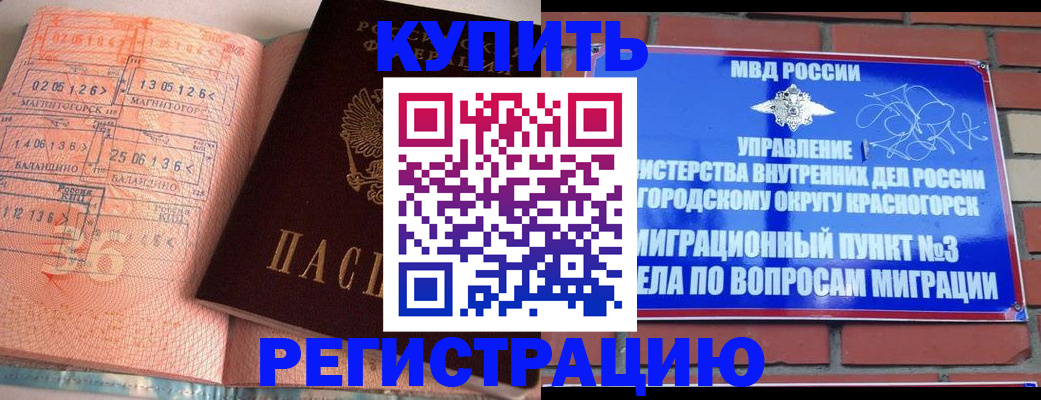 прописка 2025 в Кызыле