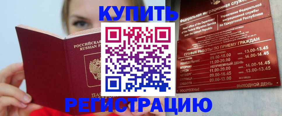 прописка в квартире в Кызыле