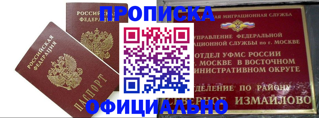 временная регистрация купить в Кызыле