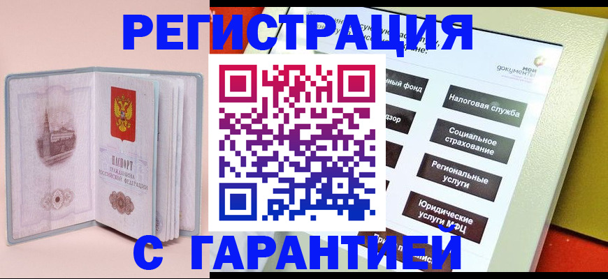 временная регистрация адрес в Кызыле