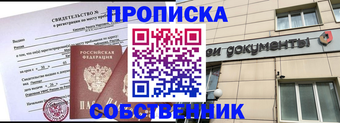 временная регистрация для всех в Кызыле