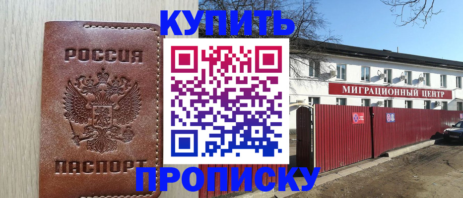 временная регистрация для школы в Кызыле